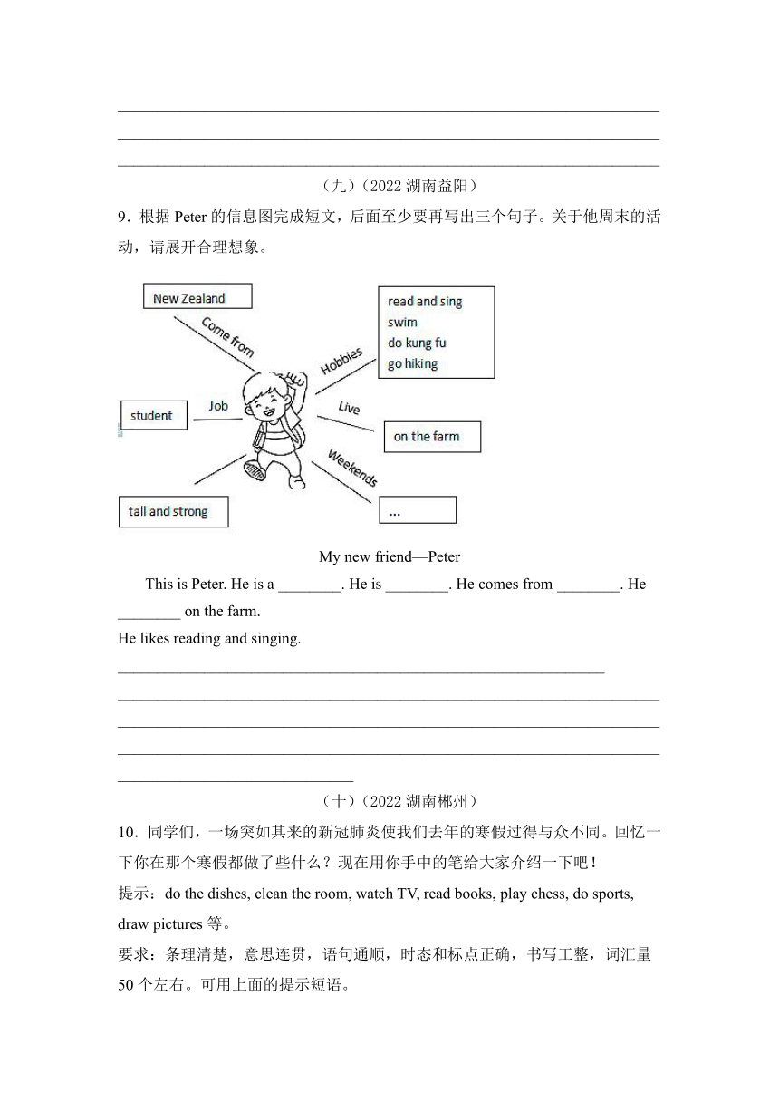 【真题汇编】湖南省2022年小学毕业考试英语真题 08（书面表达）（含答案）