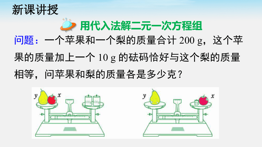 8.2消元---解二元一次方程组（1）代入法课件(共17张PPT)2022-2023学年人教版七年级数学下册