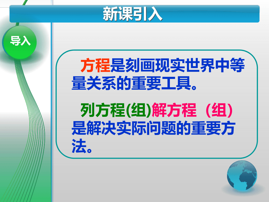 沪教版（上海）数学八年级第二学期-21.7   列方程（组）解应用题     课件（共15张ppt）