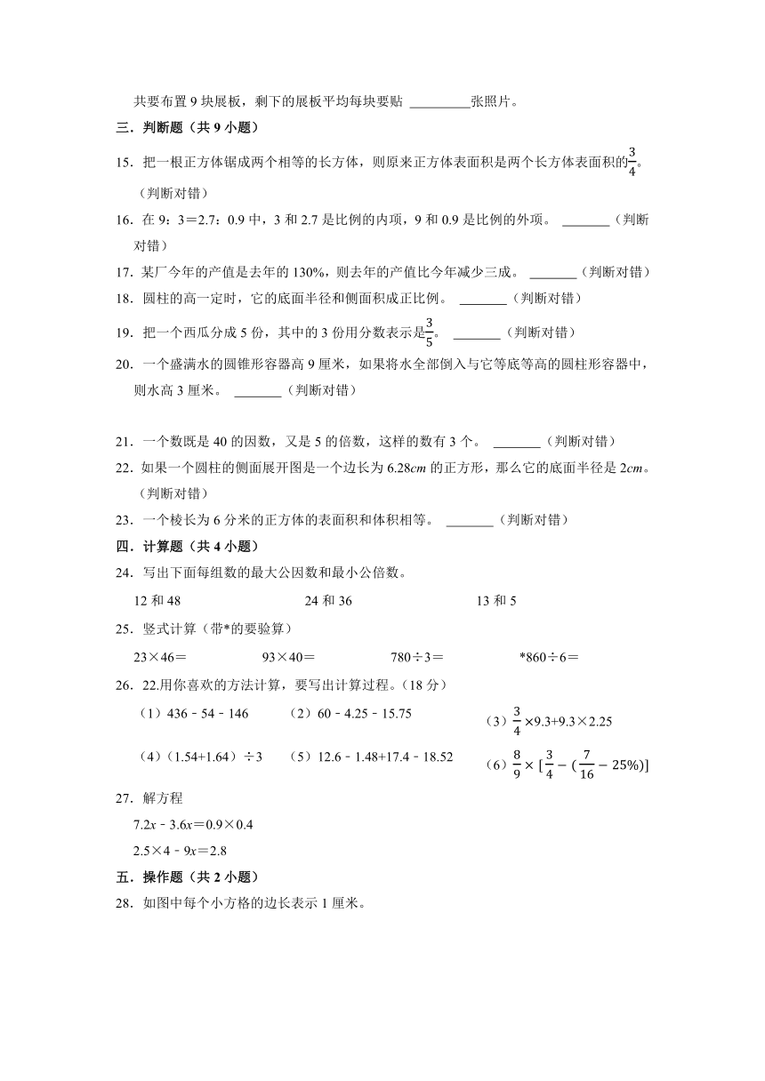 江苏省2022-2023学年六年级下册小升初数学真题考前冲刺培优卷（苏教版）（含答案）