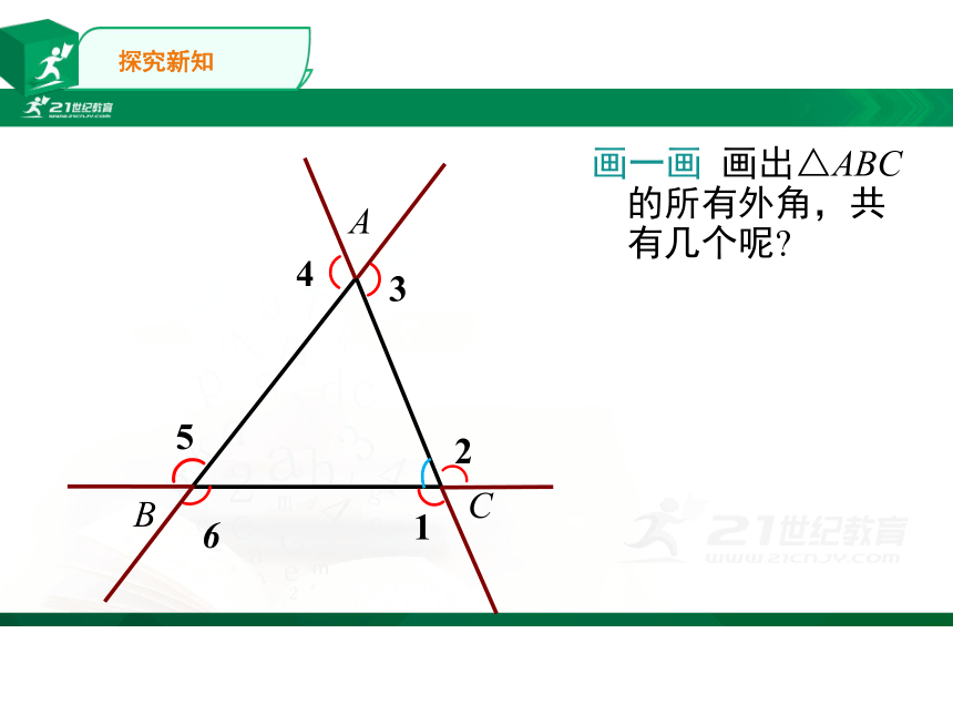 11.2.2三角形的外角  课件（共35张PPT）