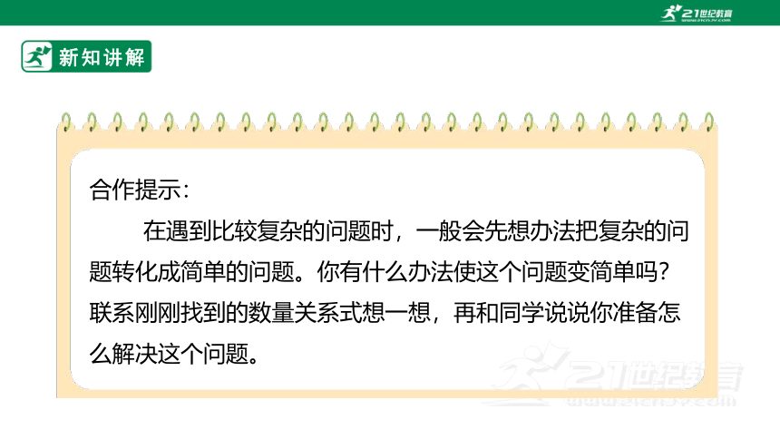 新课标苏教版六上4.1《解决问题的策略（1）》课件（27张PPT）