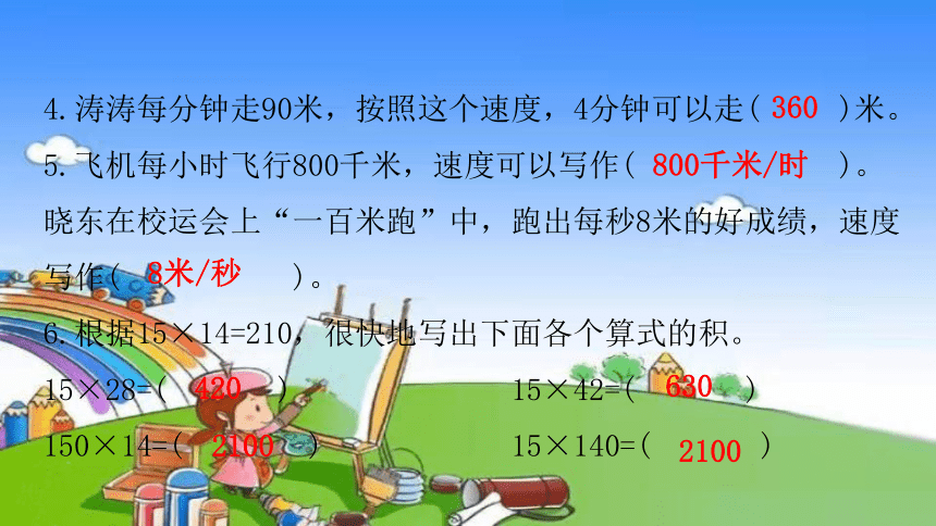 人教版小学数学四年级上册《 第四单元综合检测》课件(共15张PPT)