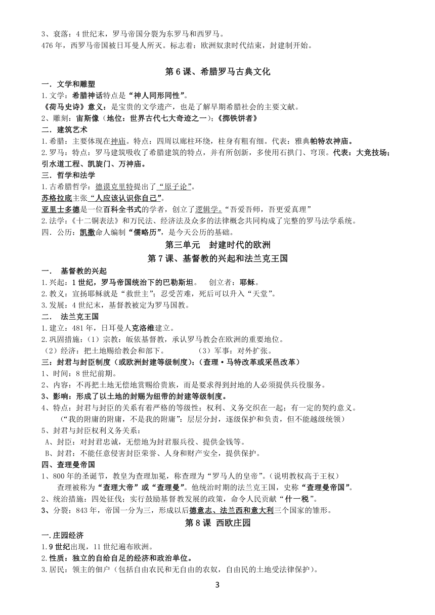 2022年部编版九年级历史上册知识要点