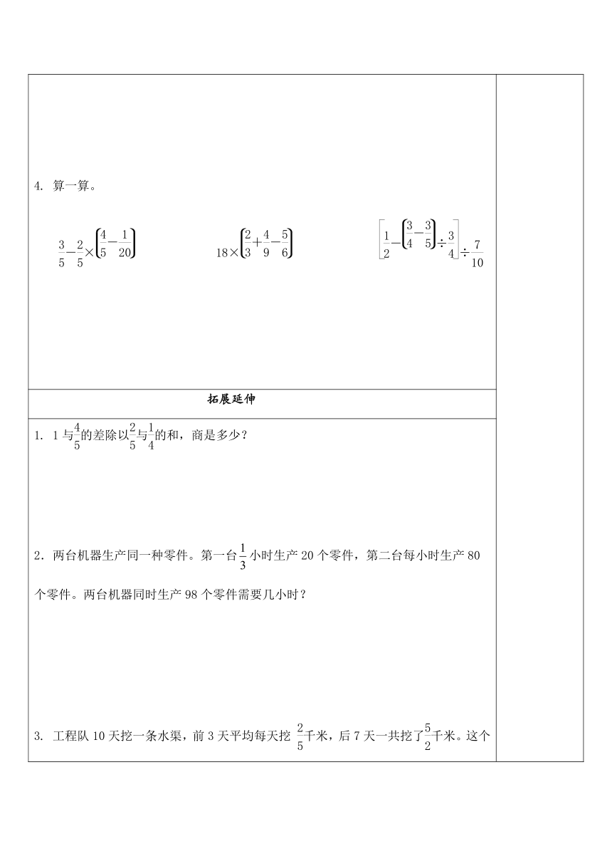 苏教版数学六年级上册 5.1 分数四则混合运算 试题（讲解+巩固精练）（含答案）