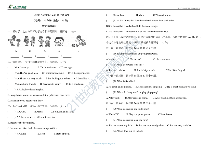 Unit 3 I'm more outgoing than my sister.综合测试卷（含听力书面材料+答案）