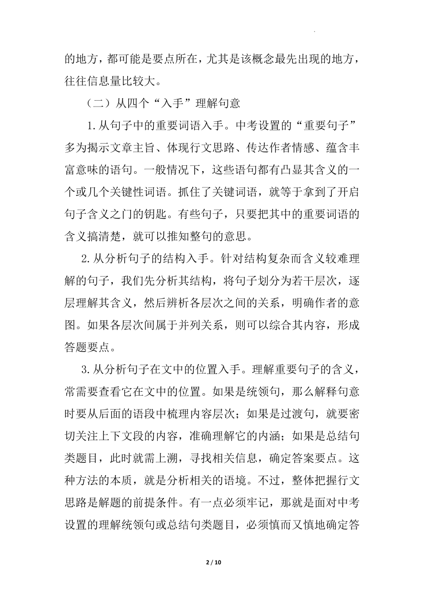 2022年中考语文二轮复习专项：论述类文本阅读方法（技巧）