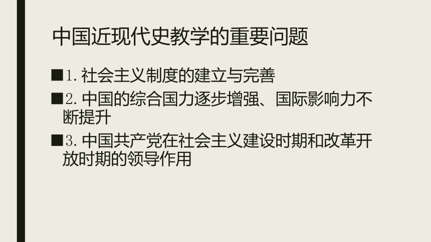 初中历史 部编版 八年级下册 第一、二单元教材分析 课件（96张PPT）