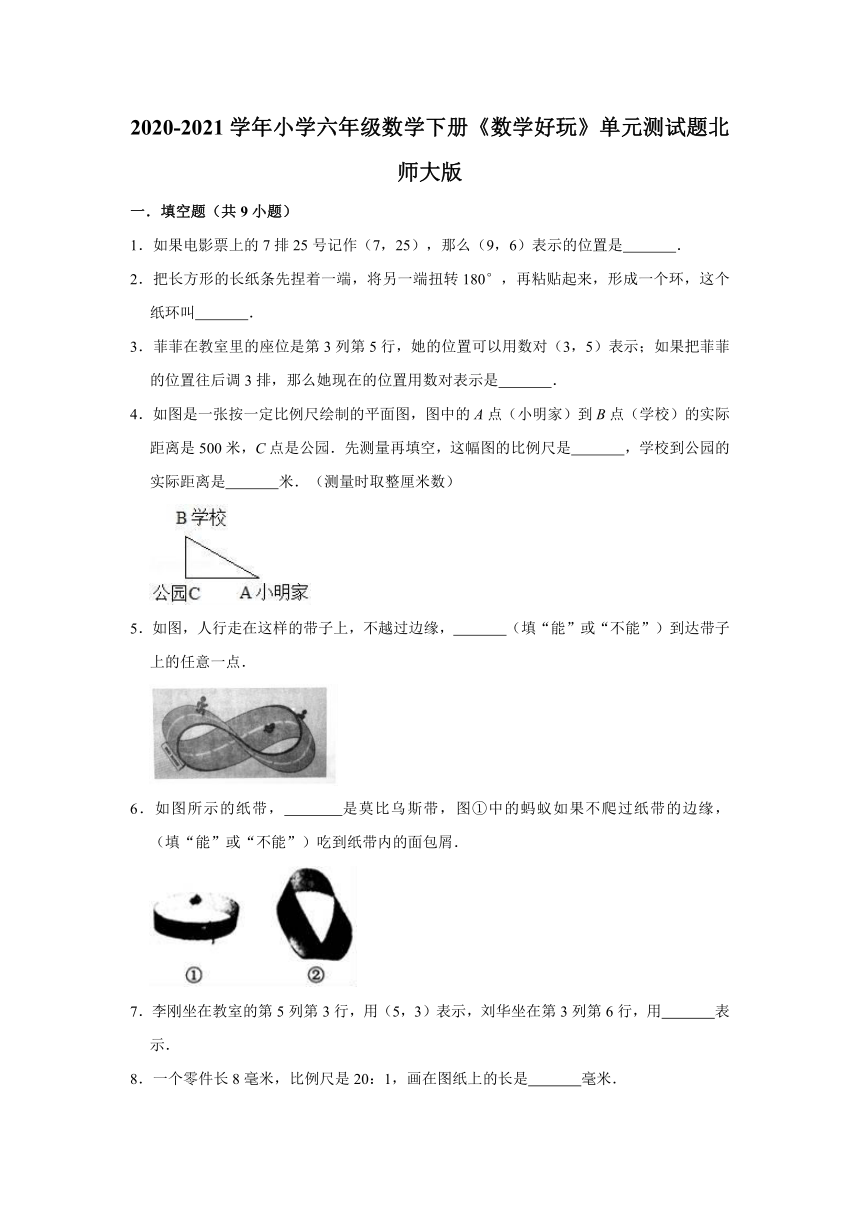 2020-2021学年小学六年级数学下册《数学好玩》单元测试题北师大版（有答案）