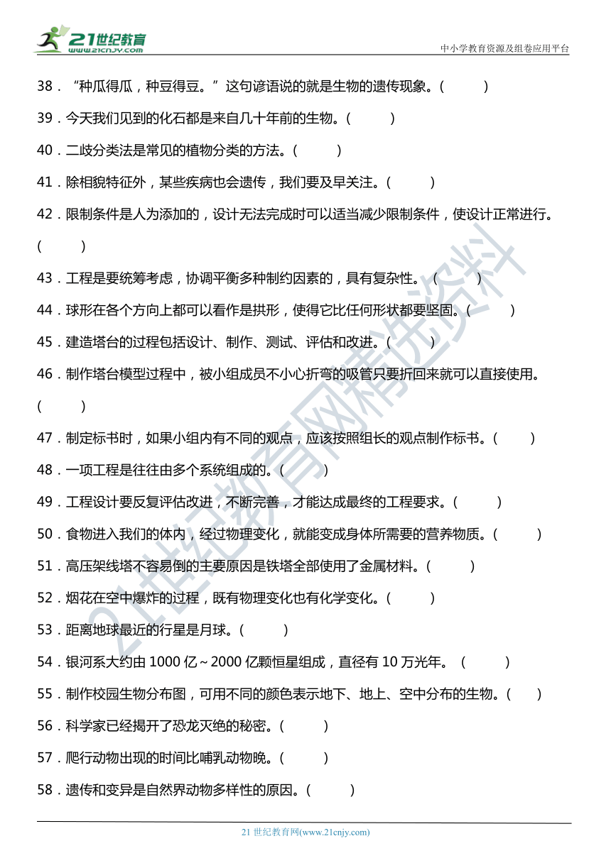 科教版小学科学六年级下册期末复习专项训练题07——判断题（含答案+详细解析）