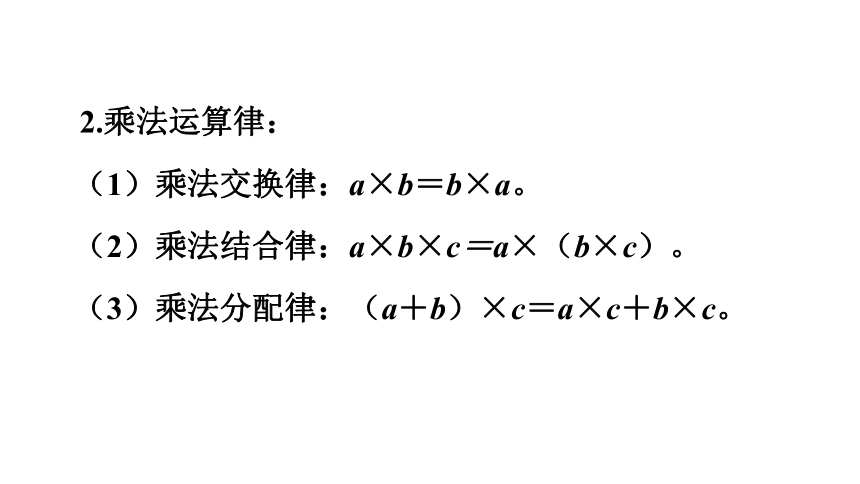 西师大版四年级数学下册9总复习  数的运算 课件（20张PPT)