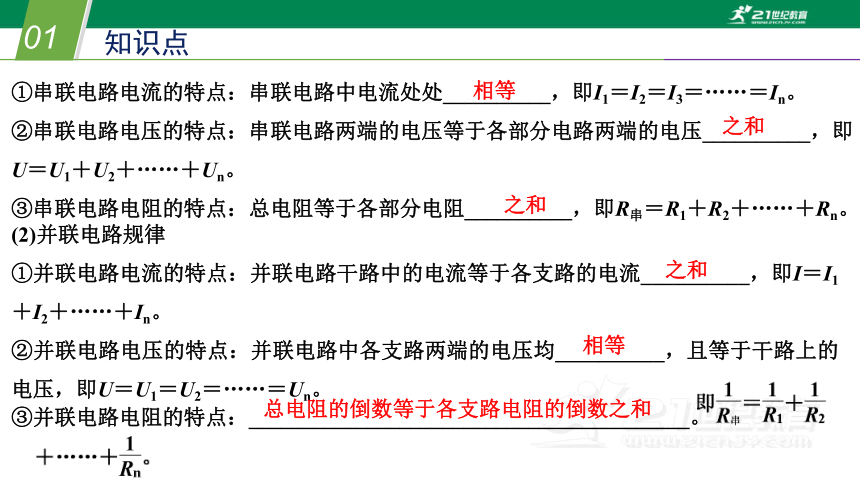 华师大版初中科学八年级下册 第4章 电与电路 复习2（课件 23张PPT）