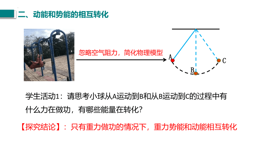 8.4 机械能守恒定律 课件(共19张PPT) 高一下学期物理人教版（2019）必修第二册