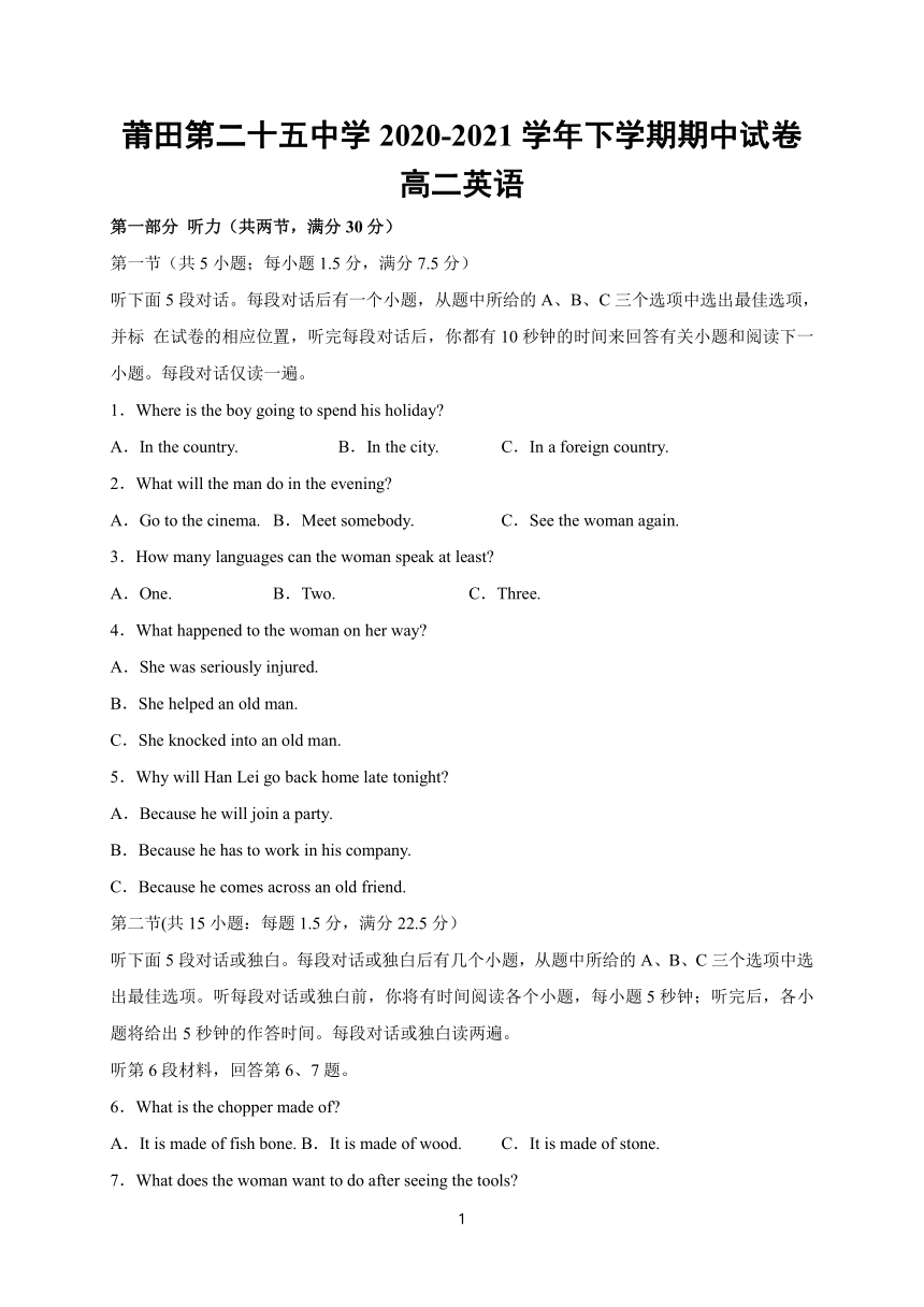 福建省莆田第二十五中学2020-2021学年高二下学期期中考试英语试题 Word版含答案（无听力音频无文字材料）