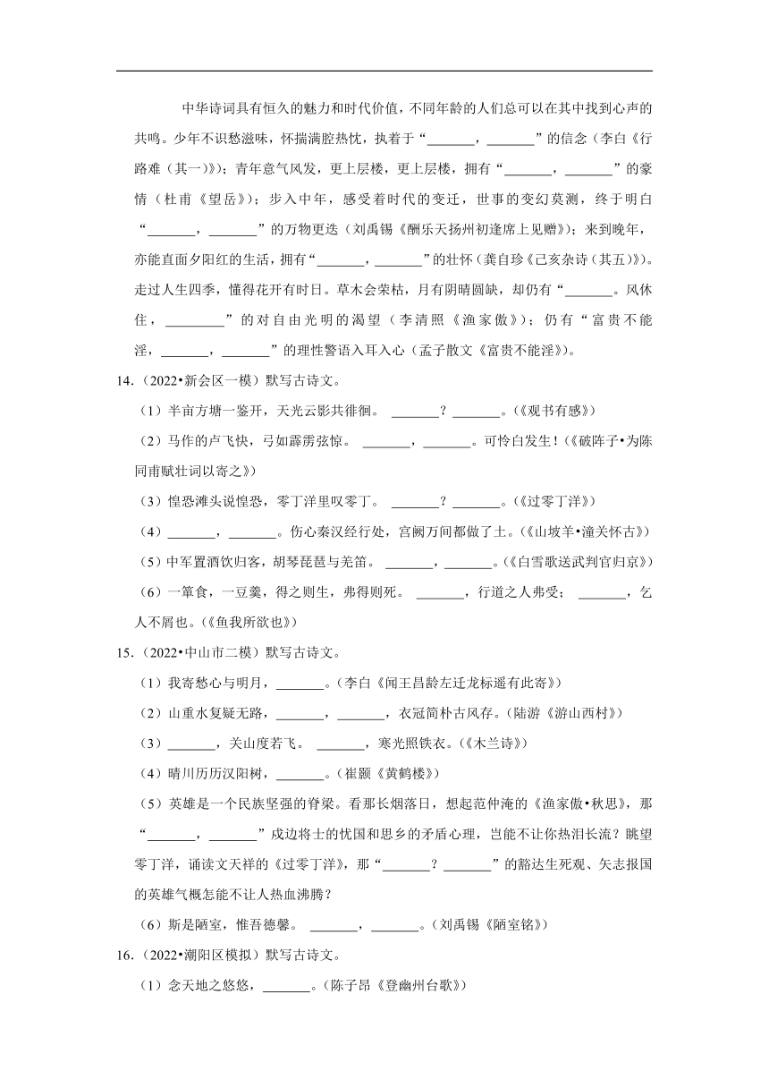 三年广东中考语文模拟题分类汇编之名篇名句默写（含答案解析）