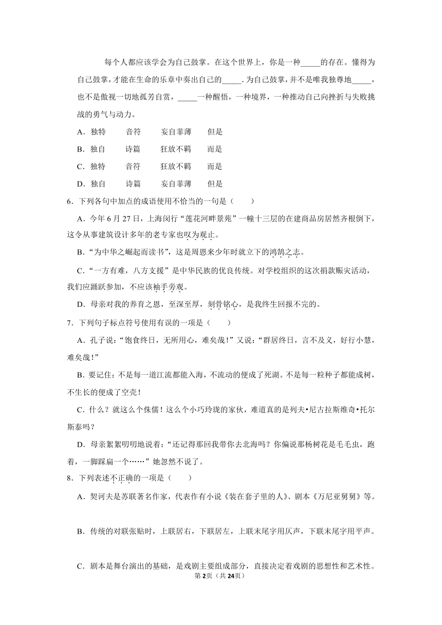 (培优篇)2022-2023学年下学期初中语文人教部编版九年级同步分层作业 第五单元测试卷（含解析）