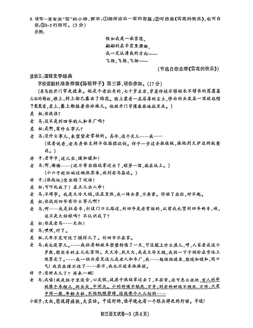 2024年浙江省金华市中考一模语文试题（图片版，无答案）