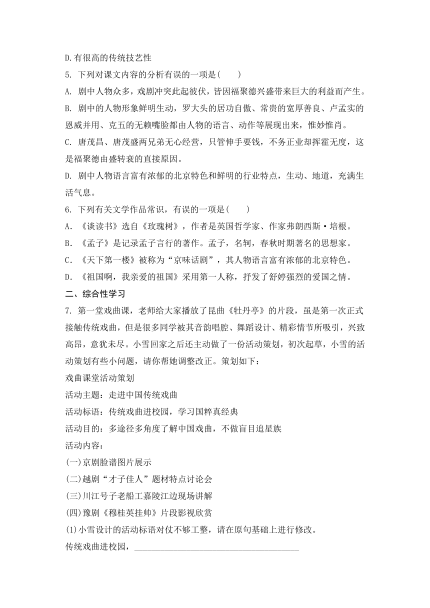 18 天下第一楼(节选) 同步练习 （含解析）