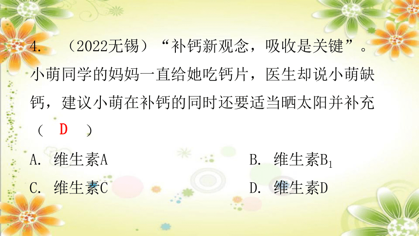 北师大版七年级生物下册 第8章 人体的营养 章节总结习题课件(共30张PPT)