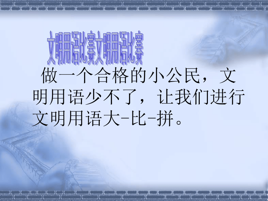 六年级下册心理健康课件-第二十四课 争做一名合格的小公民｜北师大版 （16张PPT）