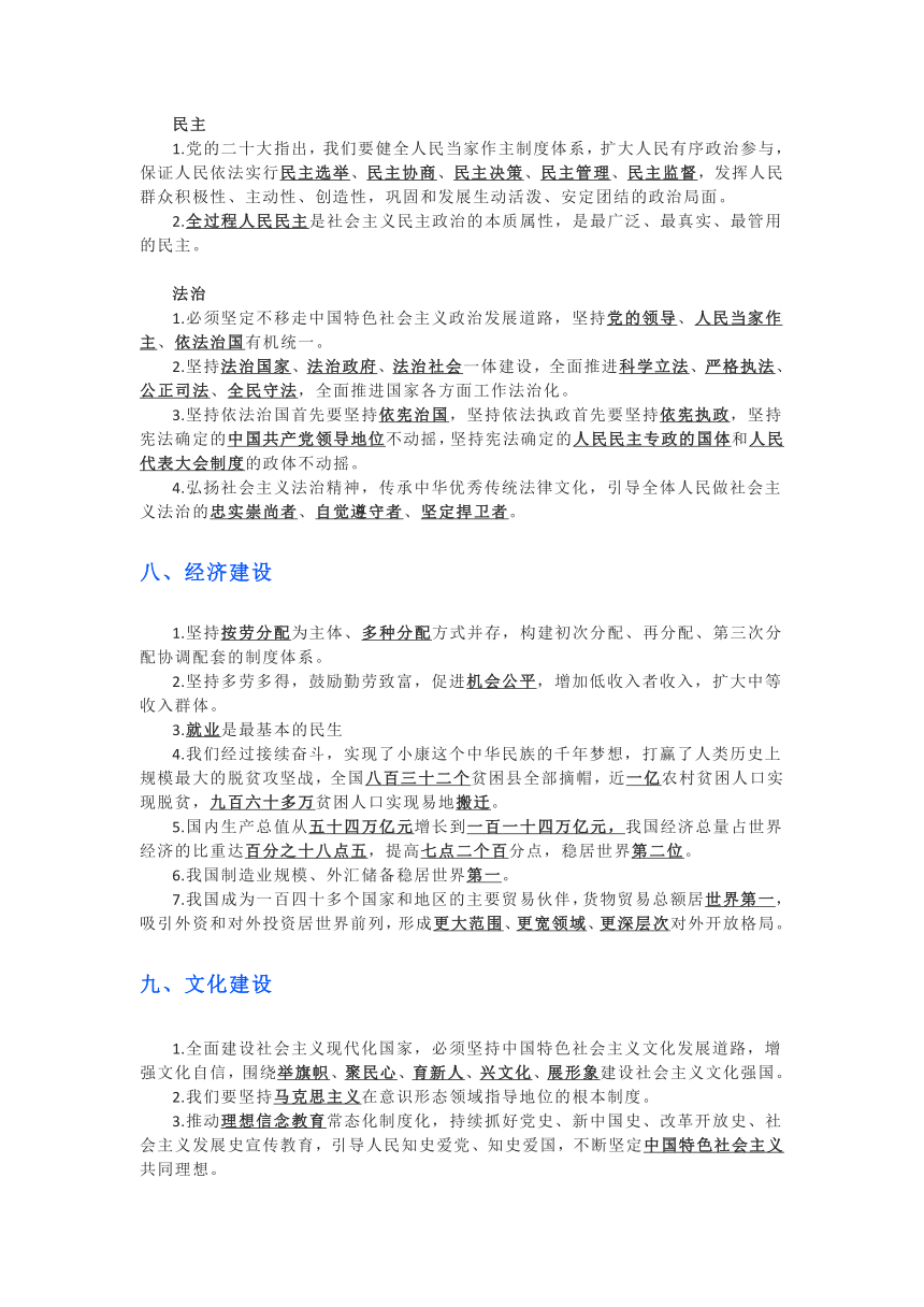 【核心时政】 “二十大”报告专项背诵和训练（含答案）