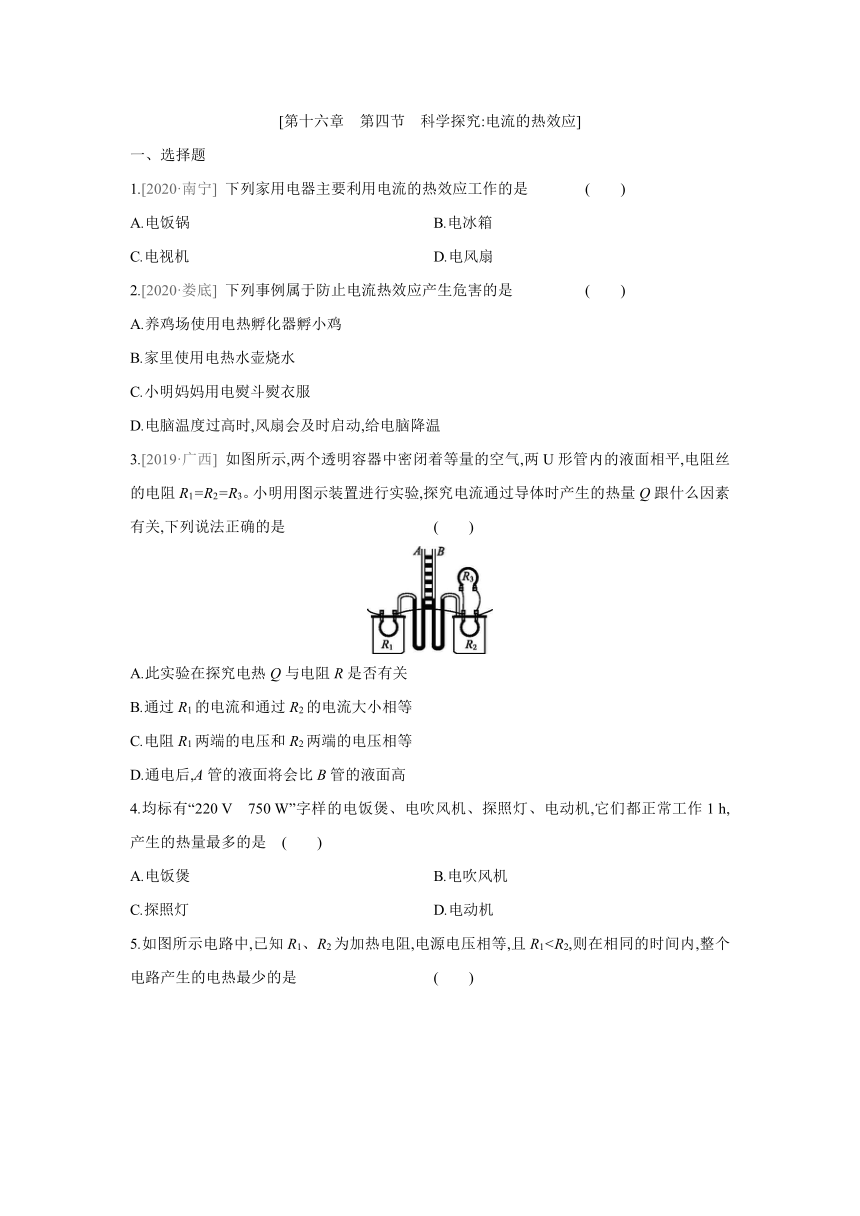 沪科版物理九年级全册课课练：16.4　科学探究电流的热效应（含答案）