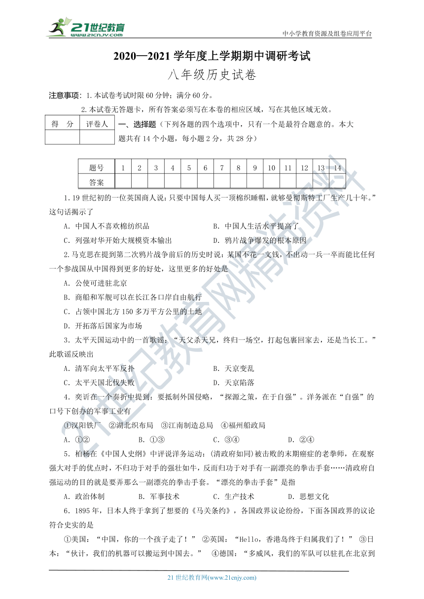 2020—2021学年度上学期期中调研考试八年级历史试卷（含答案）