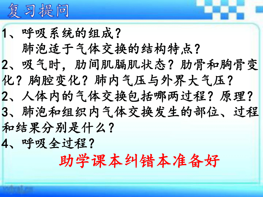 3.2.2人体内能量的利用课件(共18张PPT)济南版初中生物七年级下册