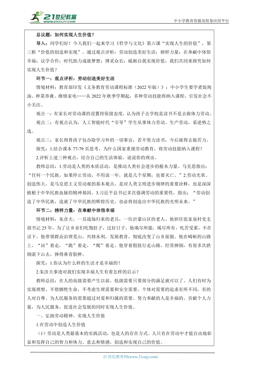 6.3 价值的创造和实现 教学设计