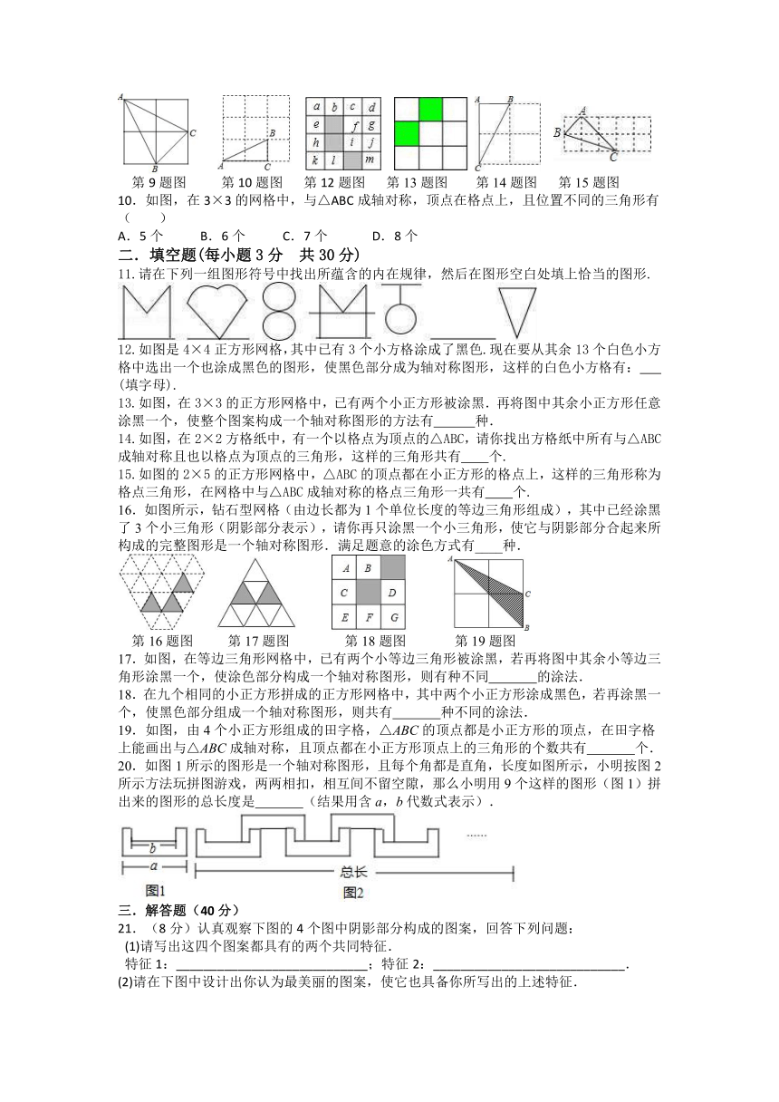 2021-2022学期苏科版八年级数学上册2.3 设计轴对称图案  同步强化训练  （word版、含解析）