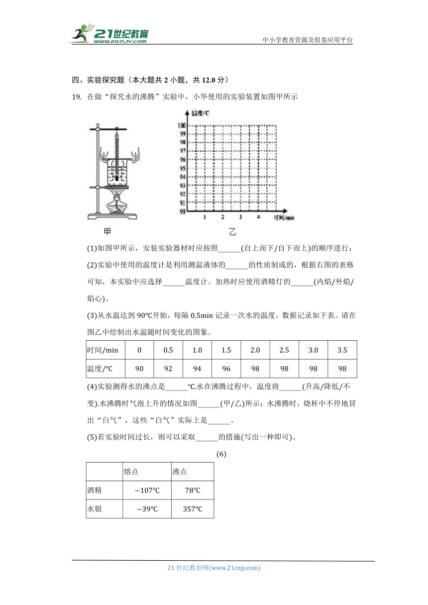 北师大版初中物理八年级上册第一章《物态及其变化》单元测试卷（困难）（含答案解析）