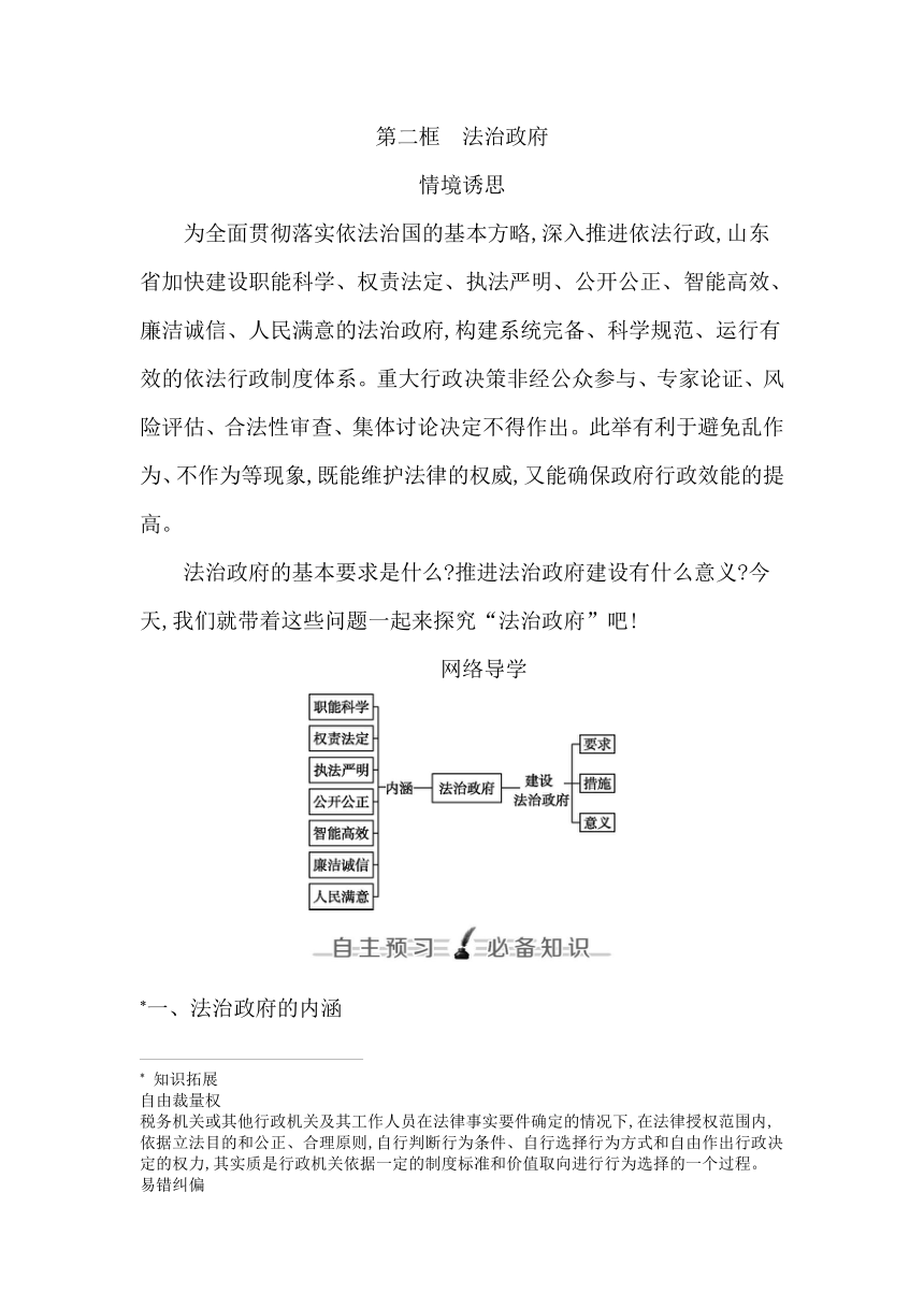 统编版（2019）高中思想政治必修3第八课法治中国建设第二框法治政府学案（含答案）