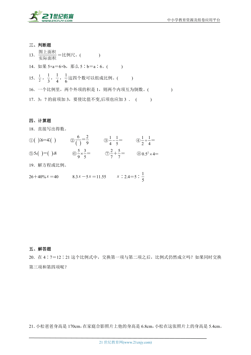 第4单元比例经典题型检测卷（含答案）数学六年级下册苏教版
