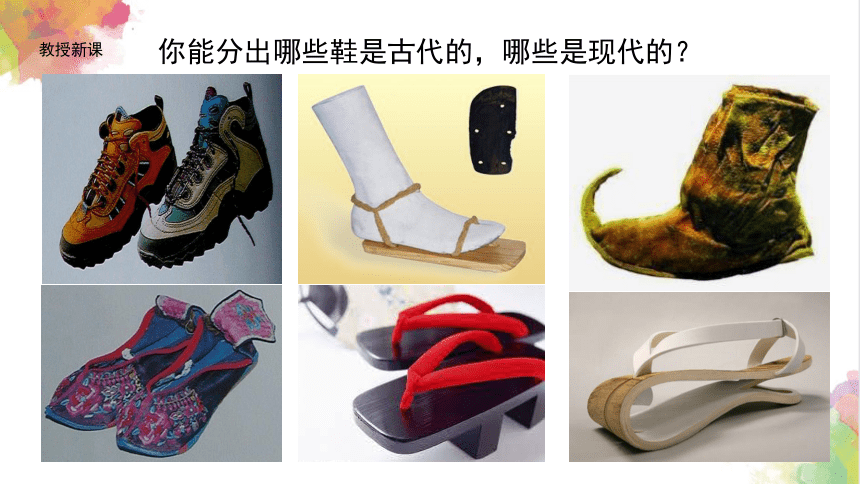 第十八课《各种各样的鞋》课件（23页PPT）