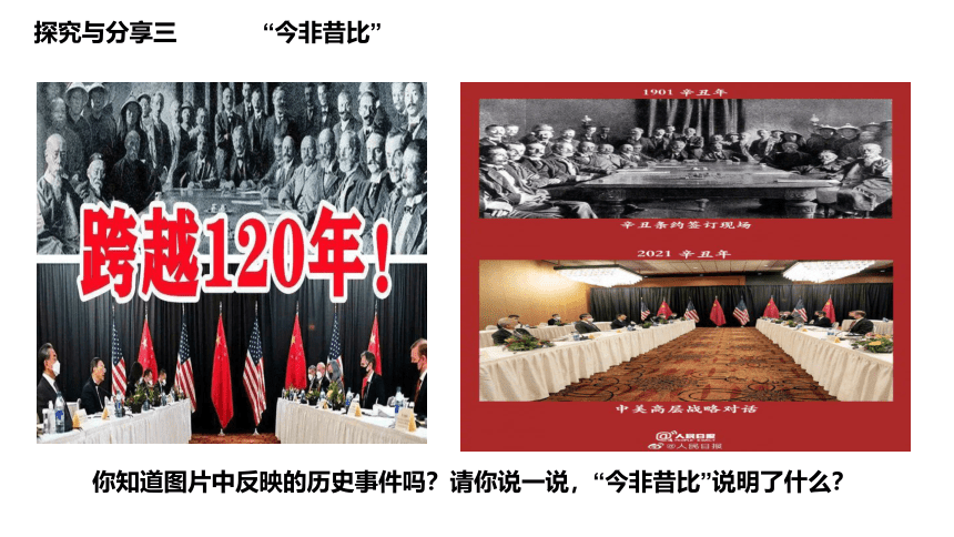 高中政治统编版选择性必修一5.1 中国外交政策的形成与发展 课件（共33张ppt）