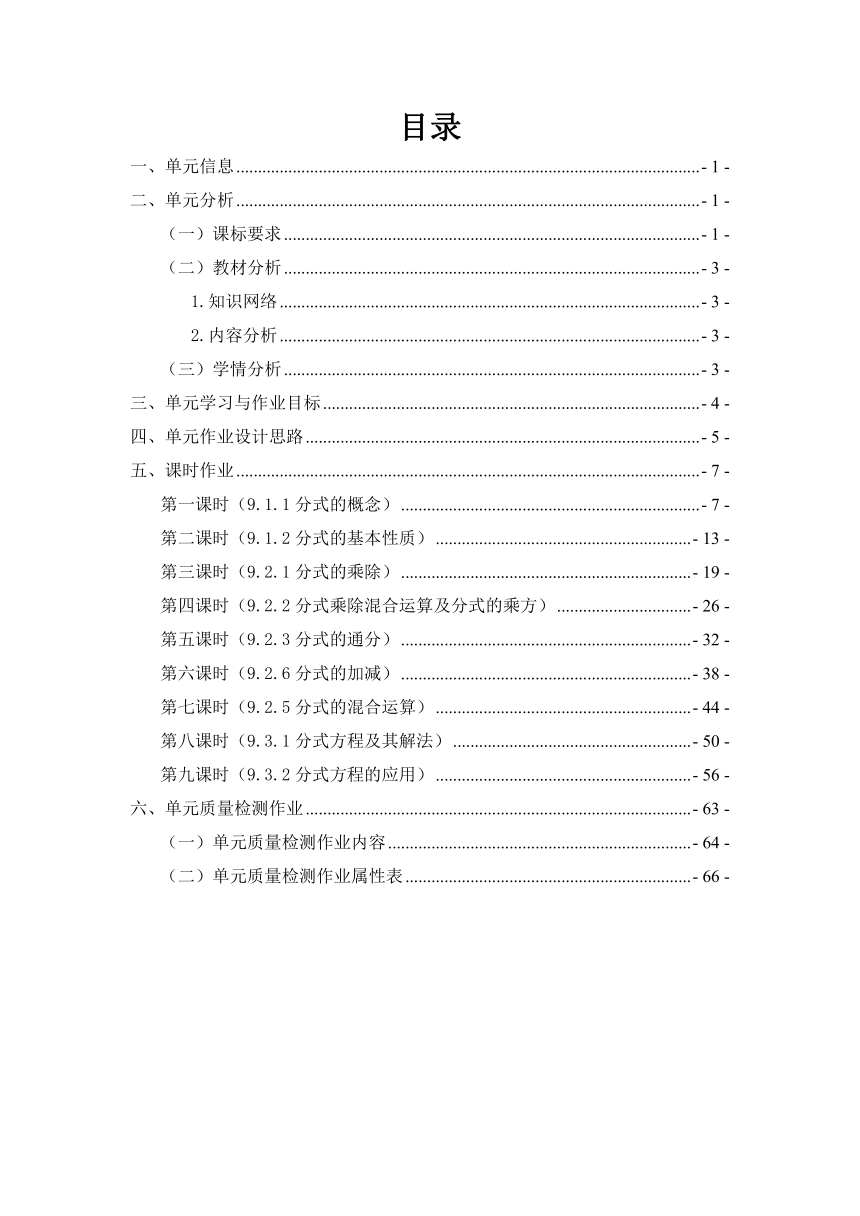 沪科版七年级数学下册 第9章《分式》单元作业设计+单元质量检测作业（PDF版，9课时，含答案）
