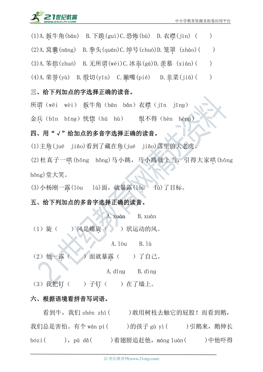 人教部编版四年级上册语文试题-第六单元拼音题型专练卷 （含答案）