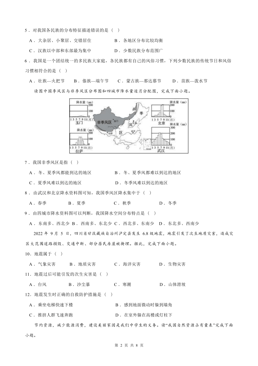 山东省东营市东营区实验中学（五四制）2022-2023学年七年级上学期期末（线上）地理试题（无答案）