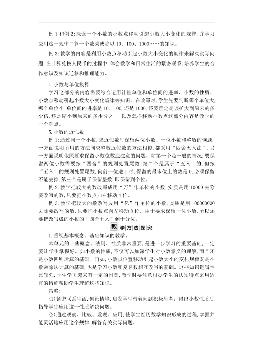 人教版数学四年级下册第四单元　小数的意义和性质教案(50页）