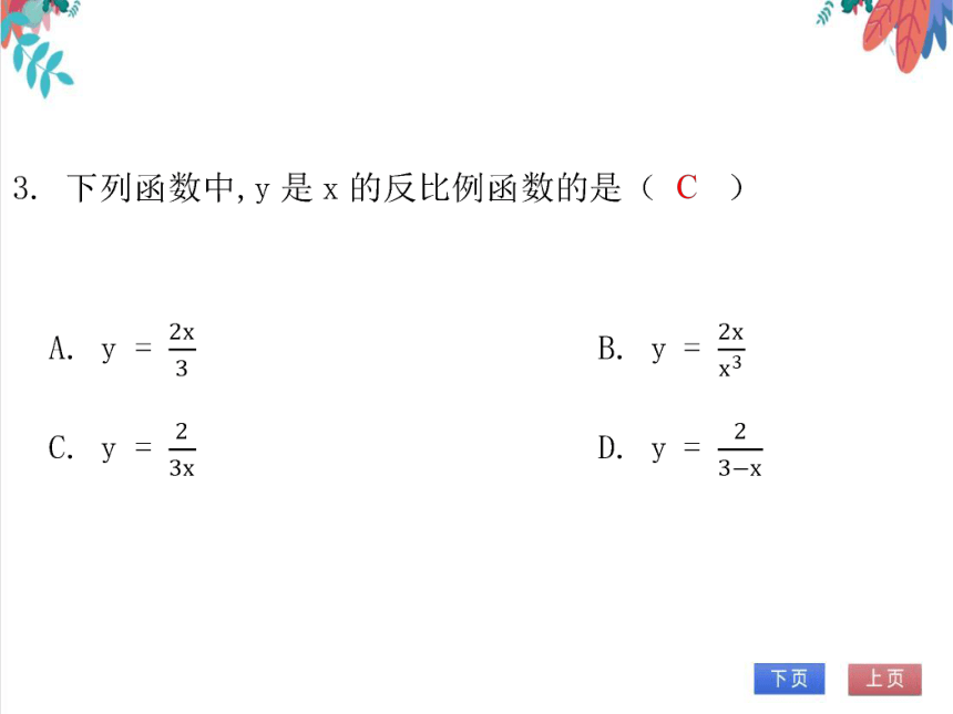 【北师大版】数学九（上）第6章 反比例函数 期末复习学案（课件版）