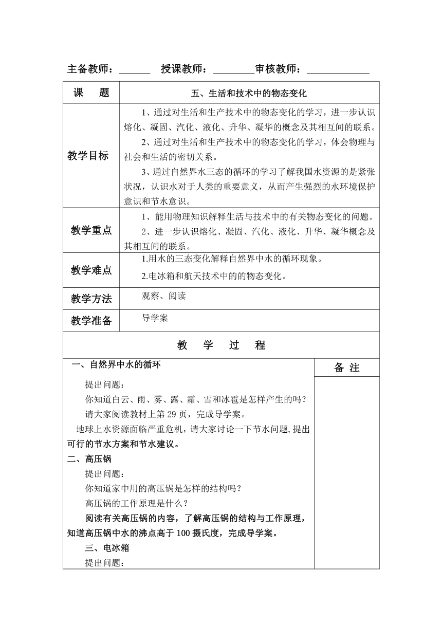 1.5 生活和技术中的物态变化 教学设计