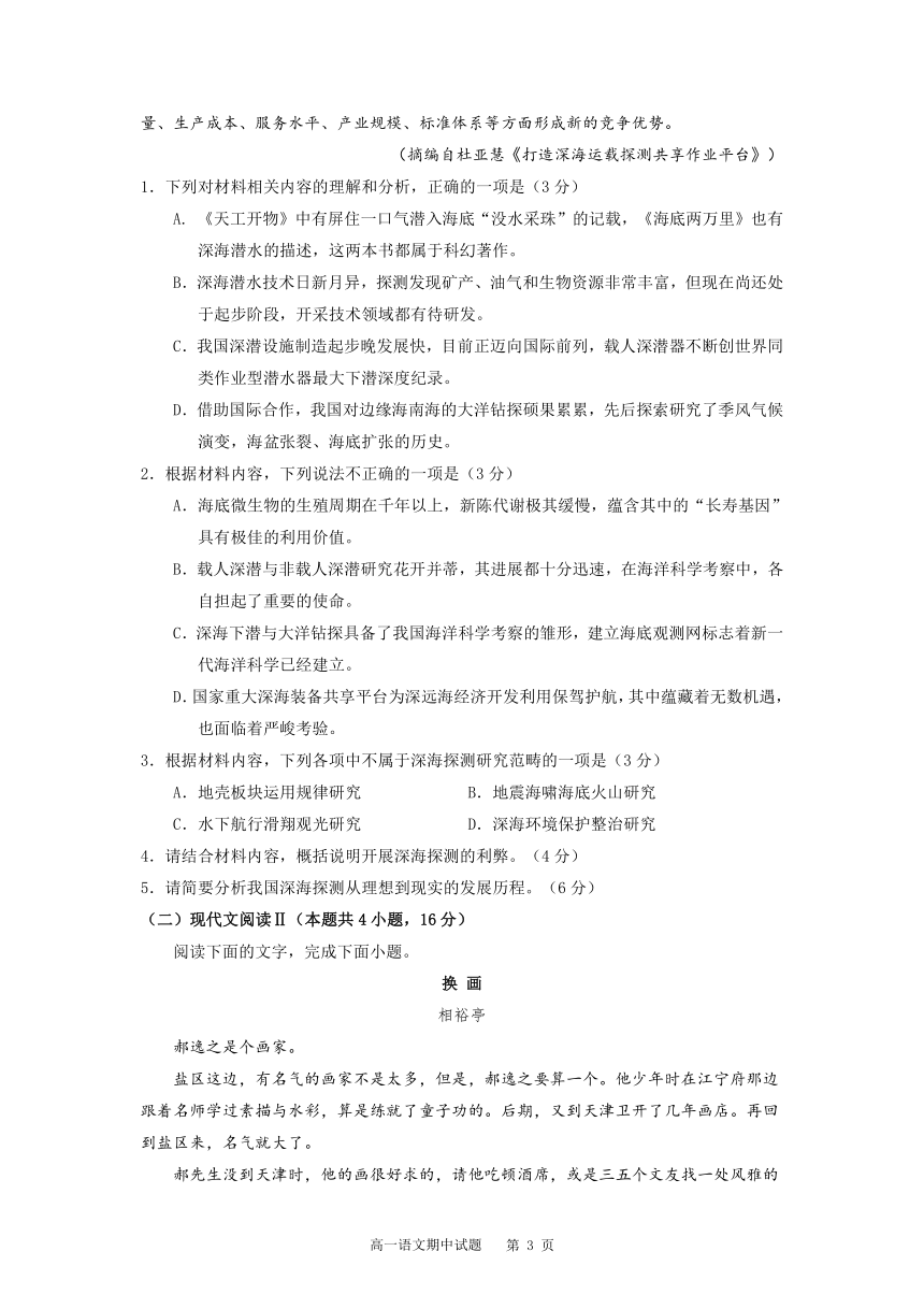 湖北省石首市2021-2022学年高一上学期期中考试语文试题（Word版含答案）