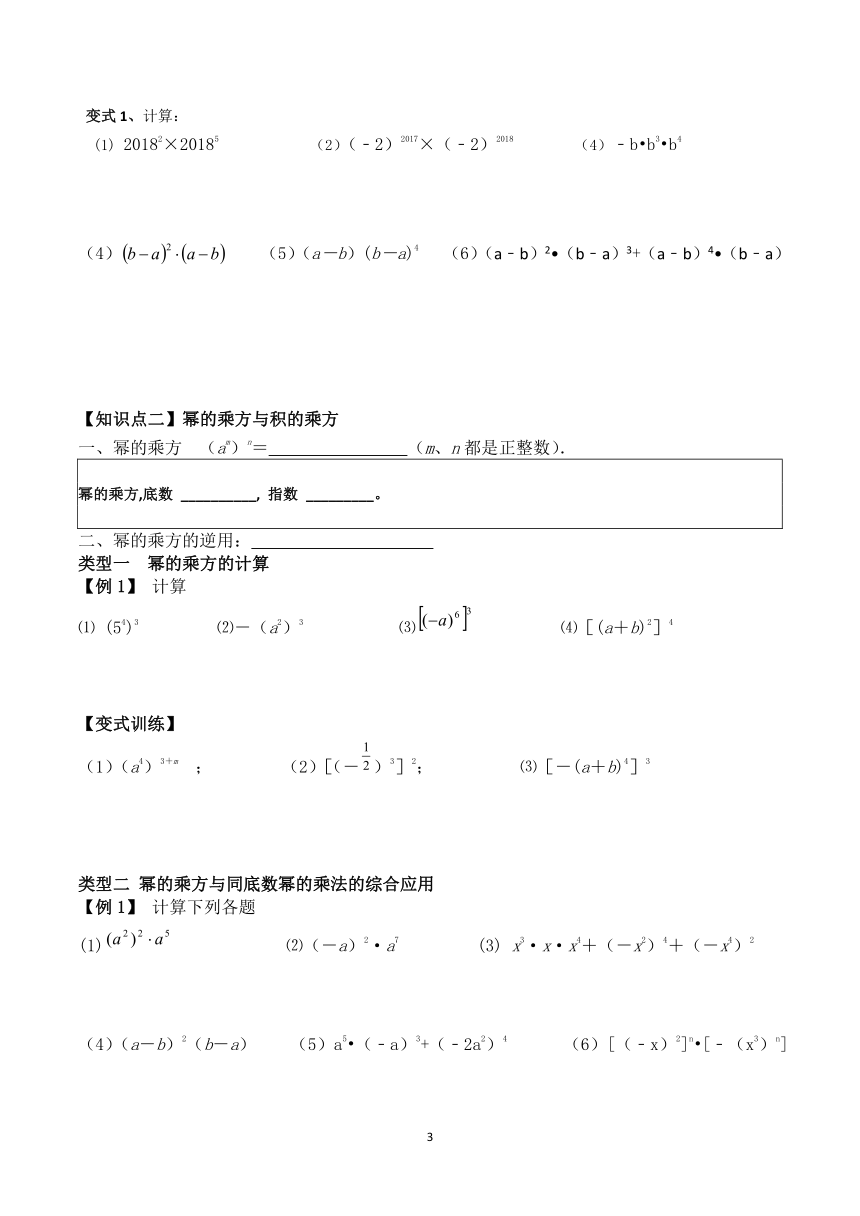 北师大版数学七下1.1同底数幂的乘法 学案（无答案）