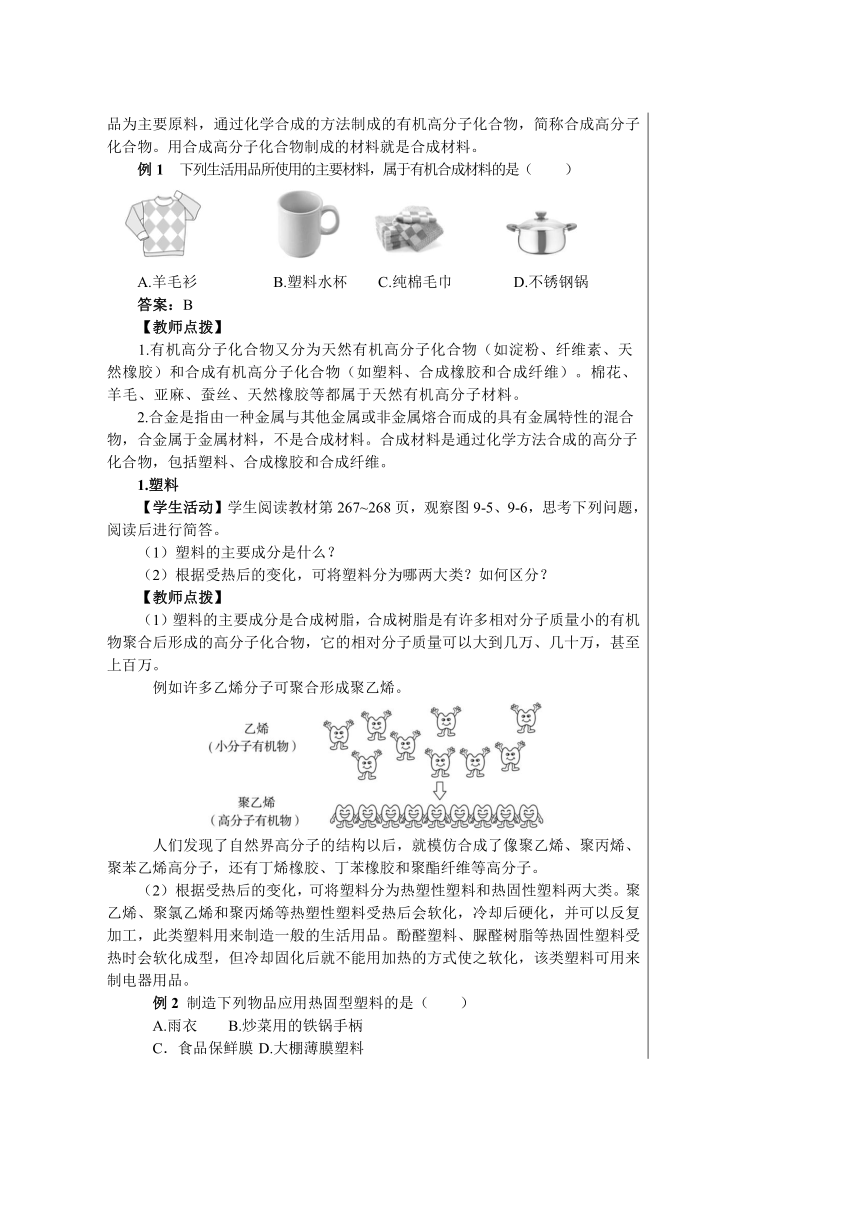 9.2　化学合成材料 教案（表格式）