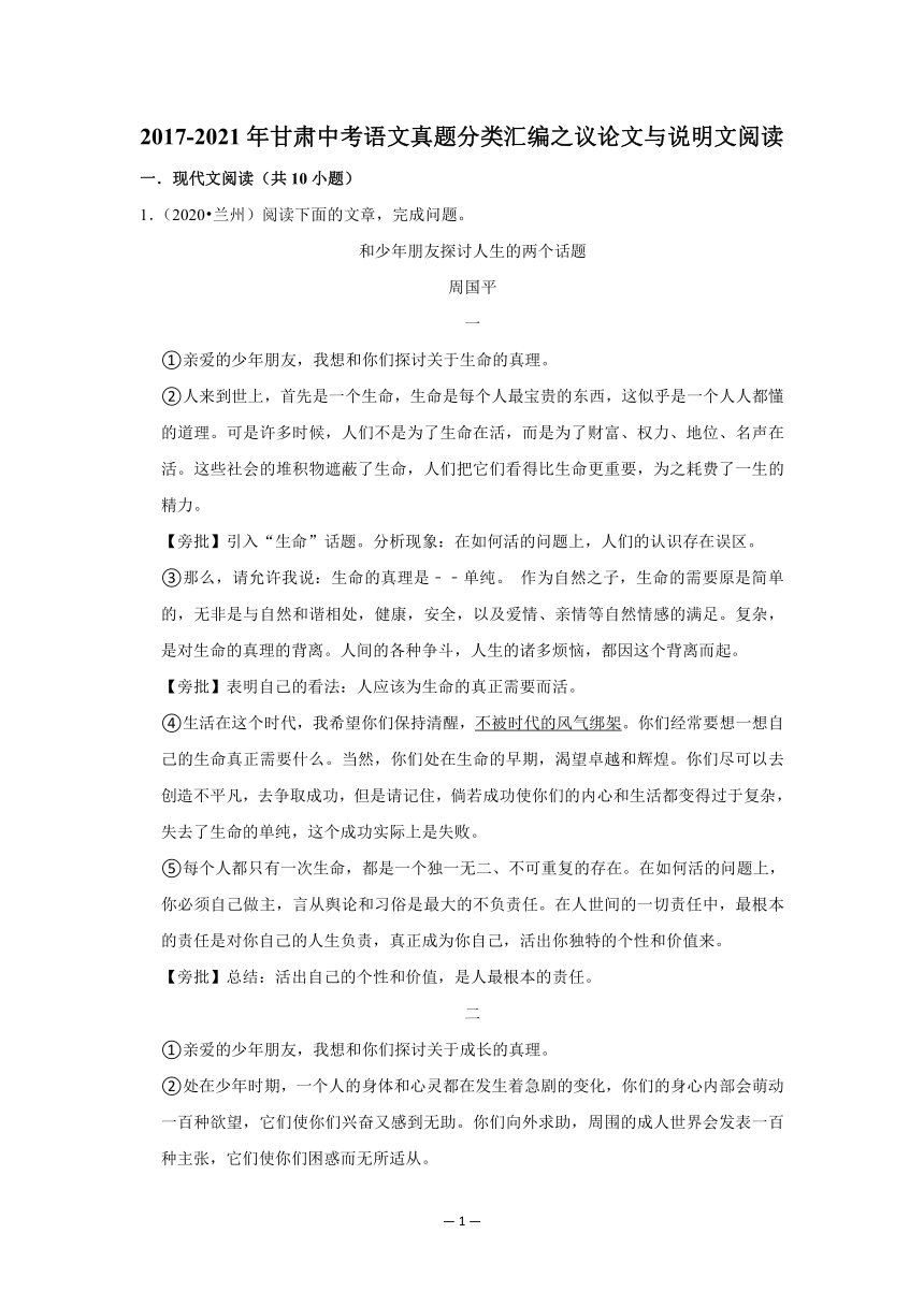 2017-2021年甘肃中考语文真题分类汇编之议论文与说明文阅读（含答案）