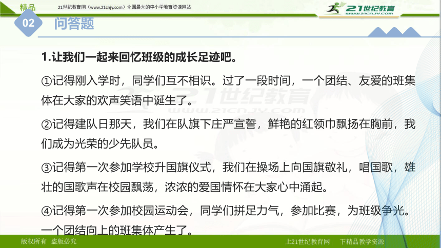 统编版道德与法治四年级上册 全册总复习课件（共90张PPT）