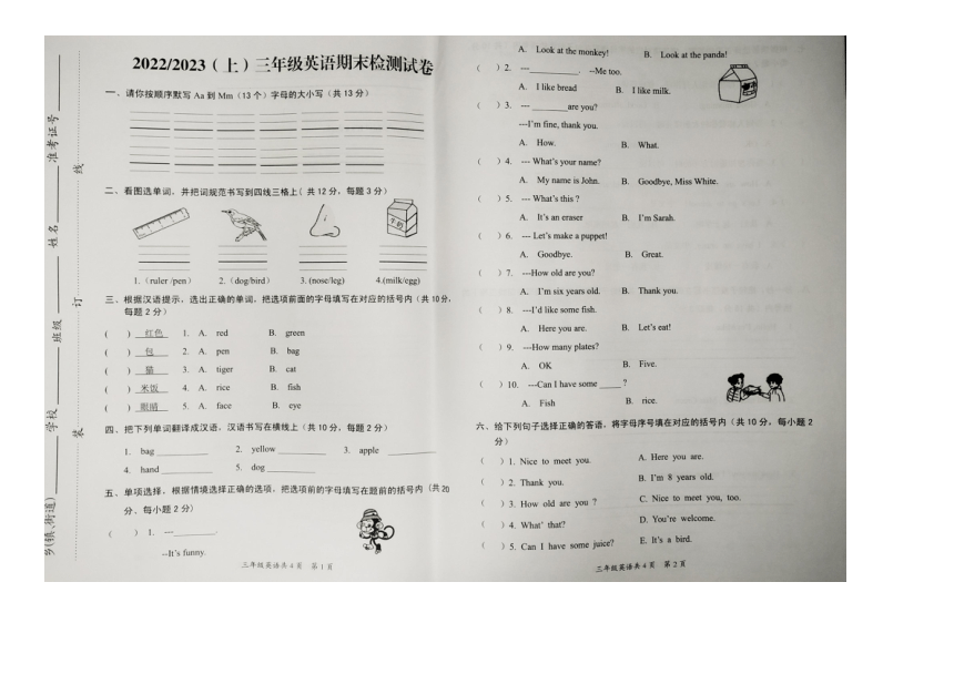 安徽阜阳临泉县2022-2023学年第一学期三年级英语期末检测试卷（图片版，无答案）