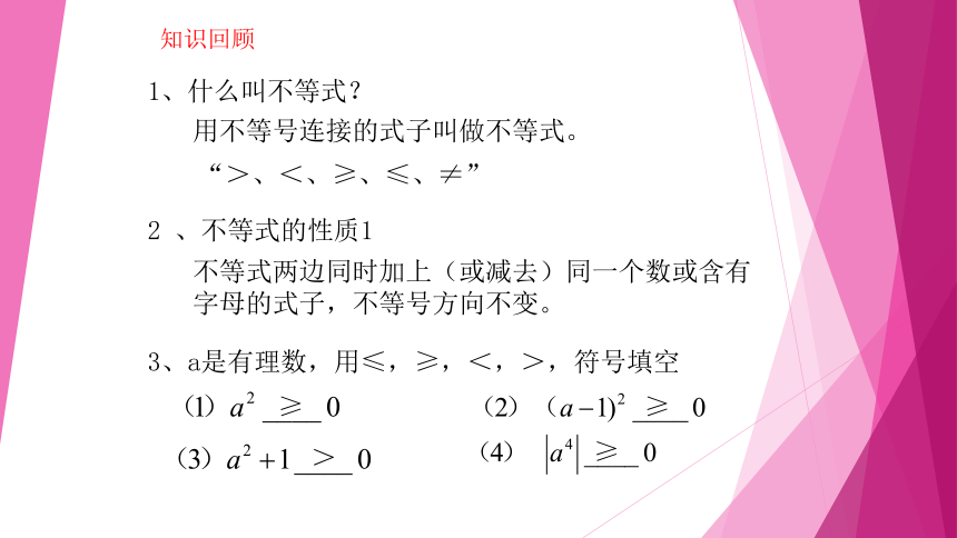 六年级数学下册（沪教版）6.5 不等式及其性质（第2课时）课件(共18张PPT)