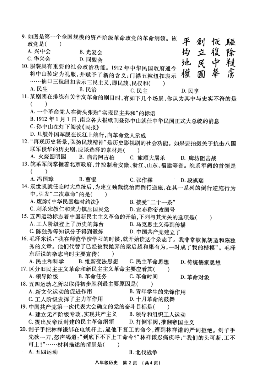 河南省许昌市长葛市2020——2021学年度第一学期期中考试八年级历史试卷（扫描版有答案）