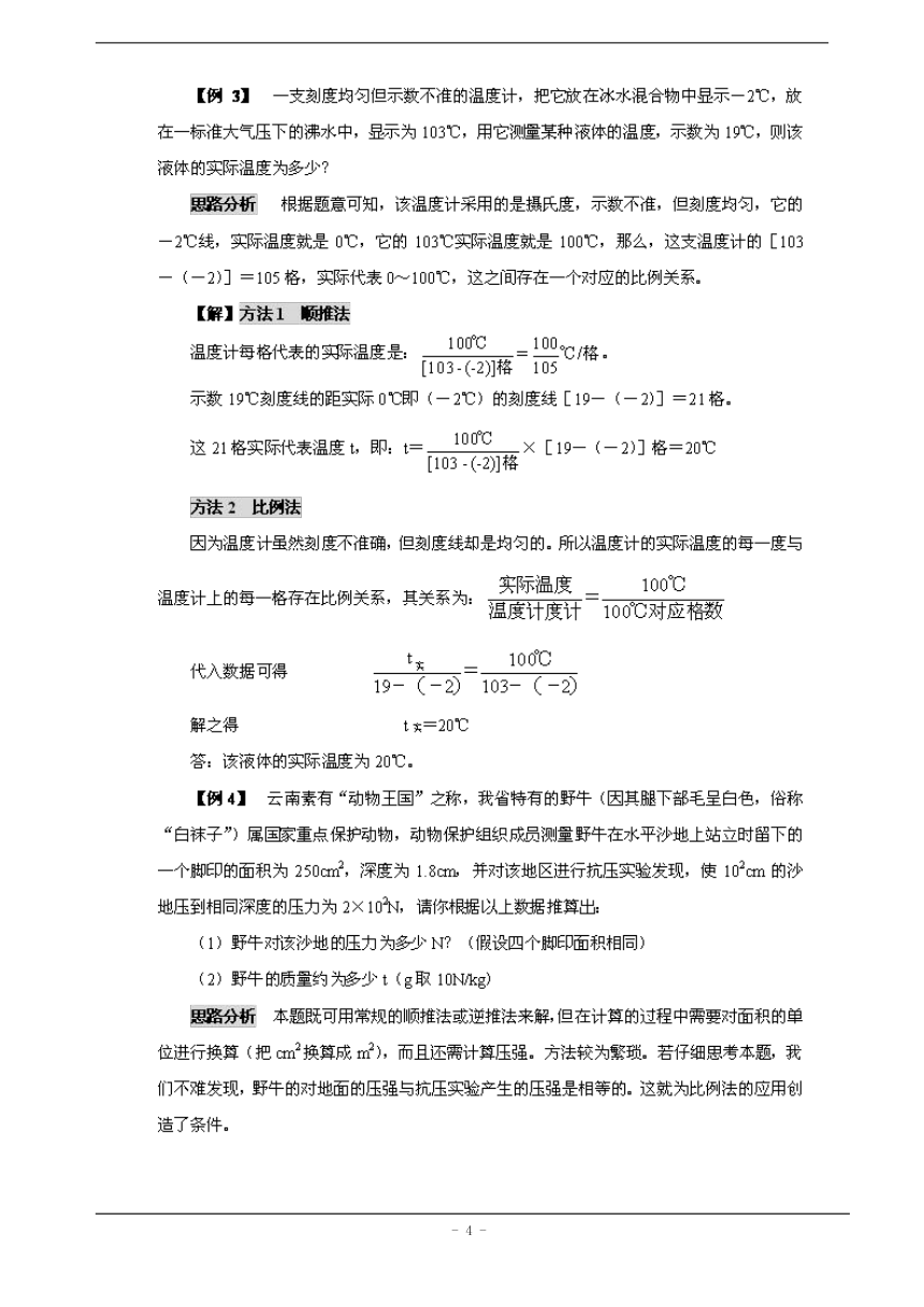 初中物理思维方法大全——方法16比例法  素材